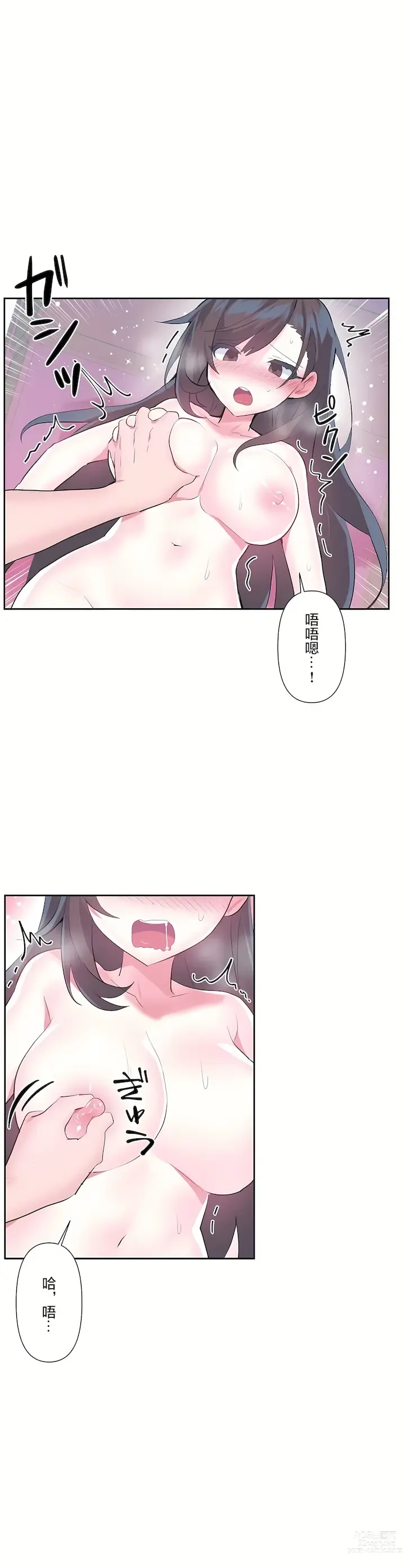 Page 92 of manga 爱爱仙境 LoveLove Wonder Land -online- 46-82