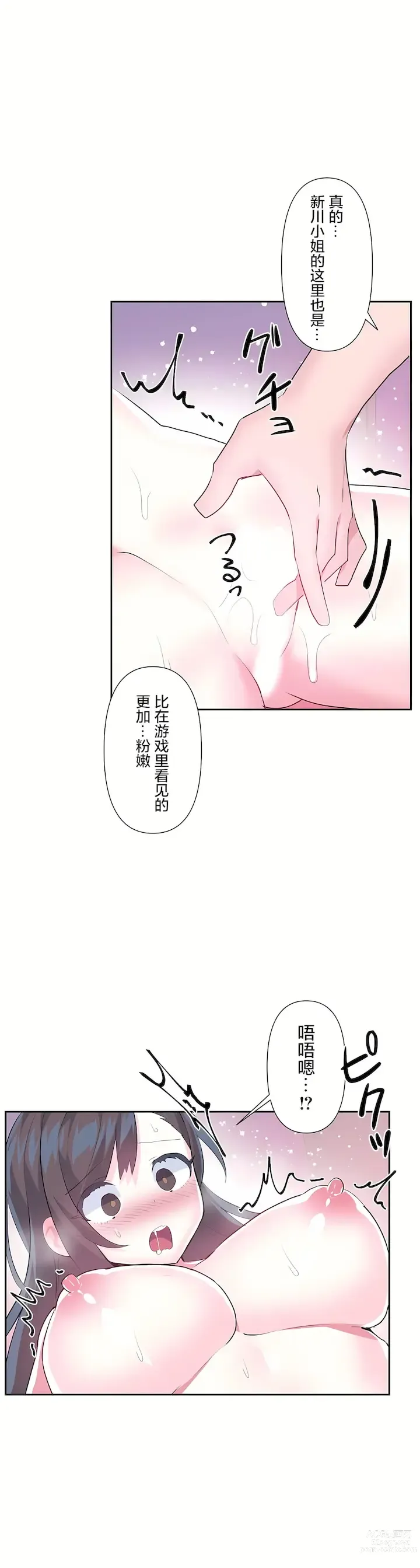 Page 94 of manga 爱爱仙境 LoveLove Wonder Land -online- 46-82