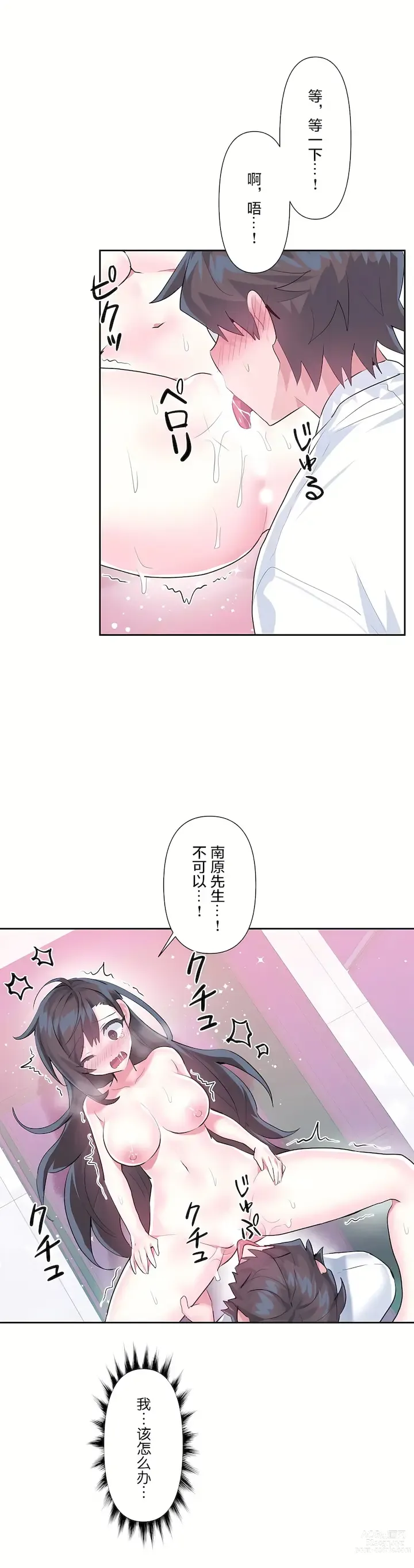 Page 95 of manga 爱爱仙境 LoveLove Wonder Land -online- 46-82