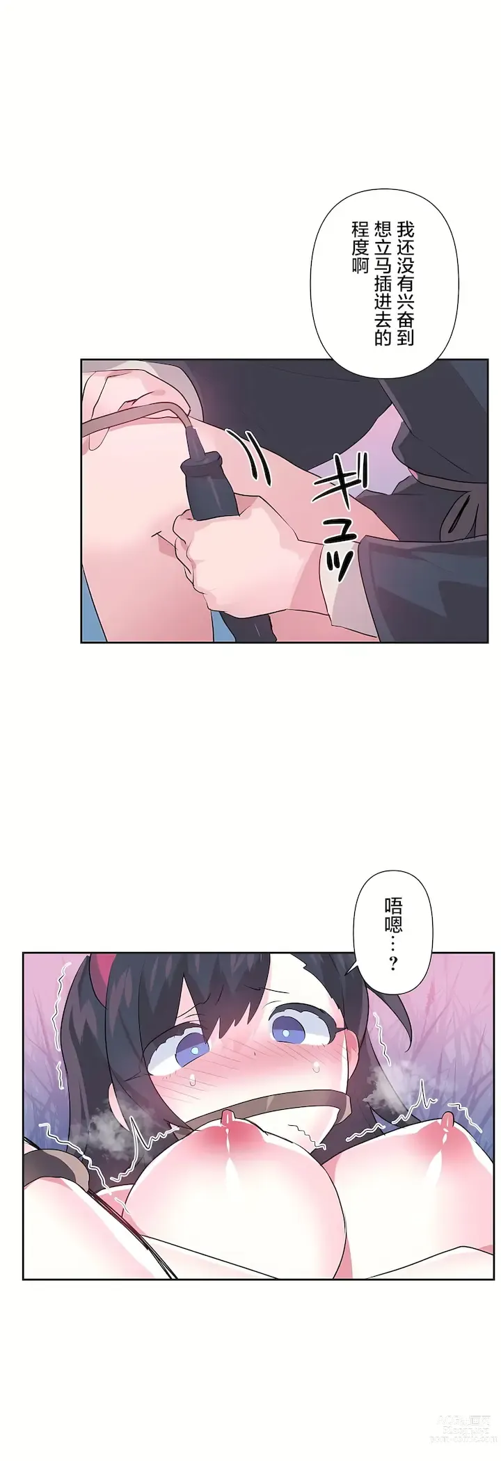 Page 941 of manga 爱爱仙境 LoveLove Wonder Land -online- 46-82