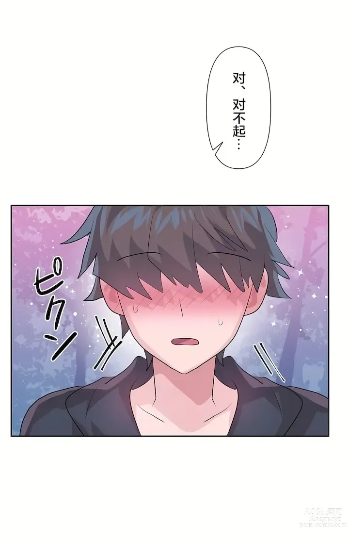 Page 950 of manga 爱爱仙境 LoveLove Wonder Land -online- 46-82