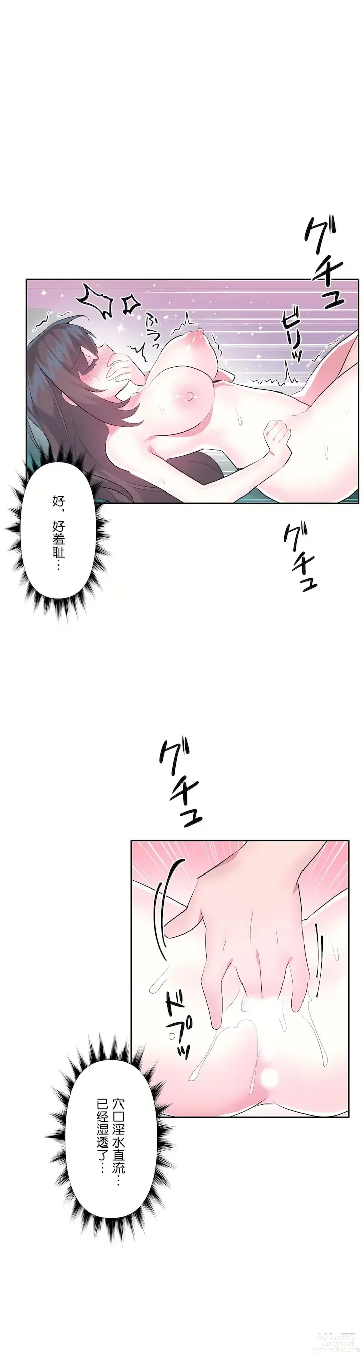 Page 98 of manga 爱爱仙境 LoveLove Wonder Land -online- 46-82