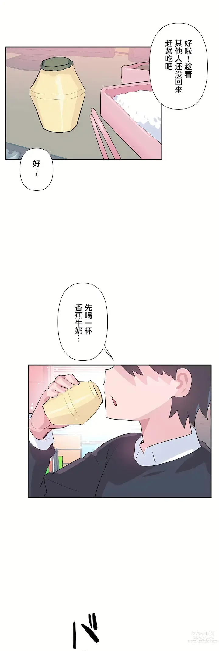 Page 973 of manga 爱爱仙境 LoveLove Wonder Land -online- 46-82