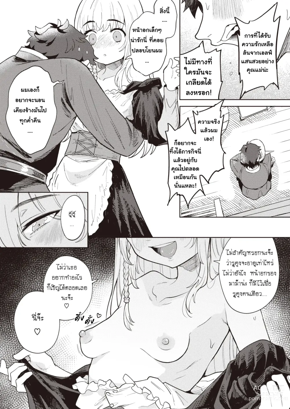 Page 11 of manga Mama Elf ni Aisaresugite Bouken ni Deraremasen!