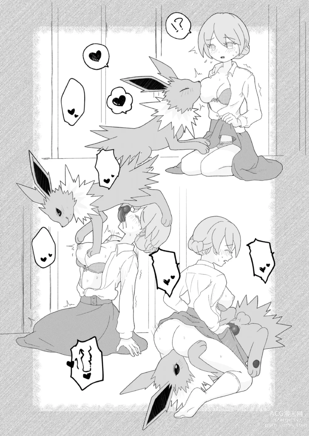 Page 22 of doujinshi One Ninth Eevee