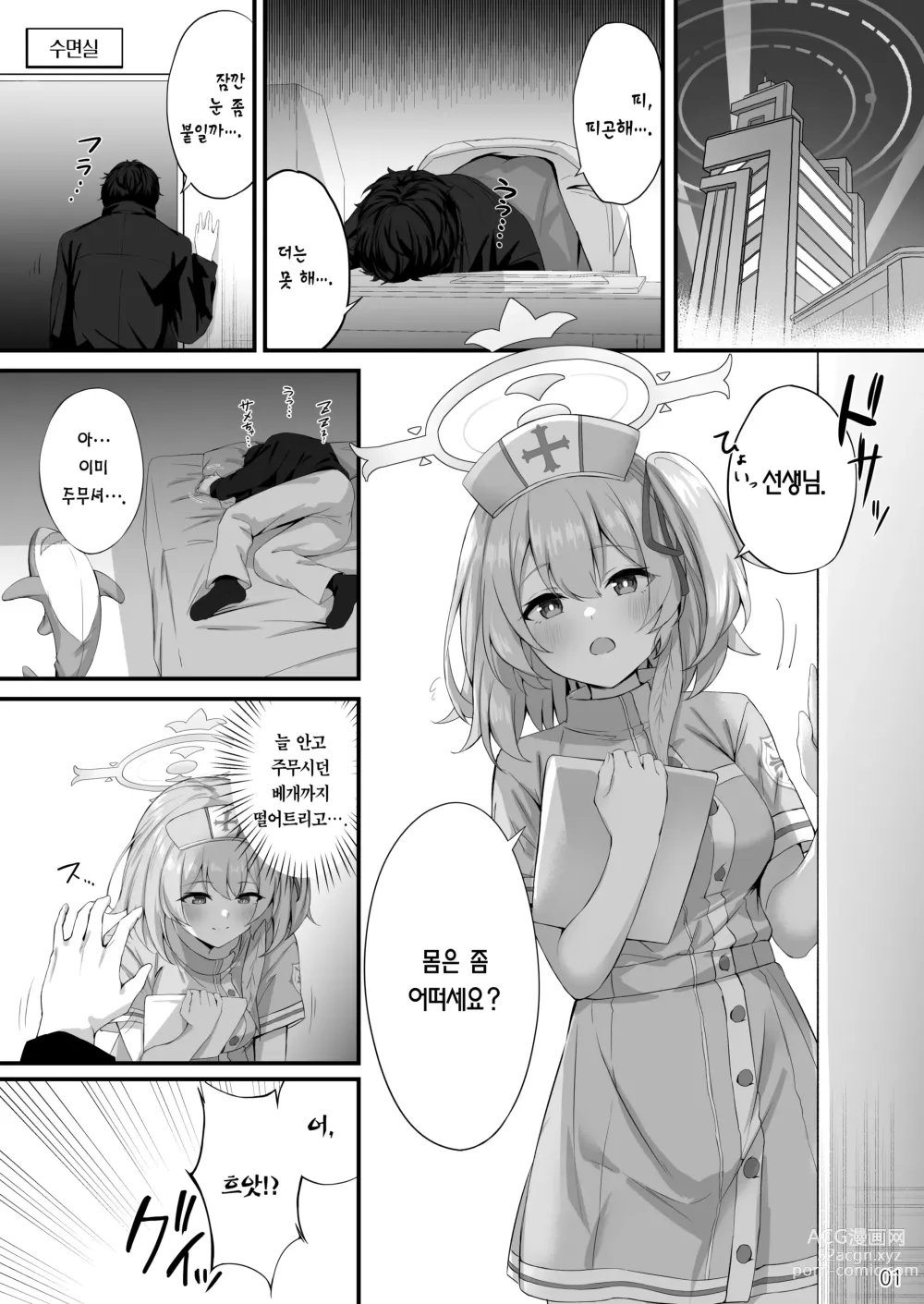 Page 2 of doujinshi 선생님, 몸은 좀 어떠세요?