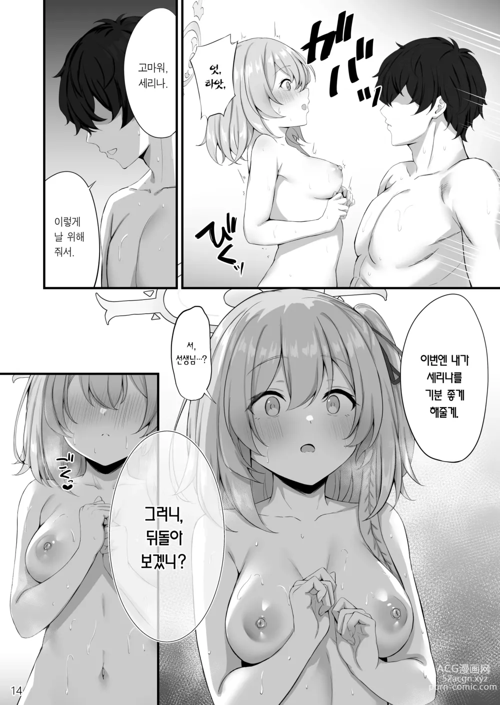 Page 15 of doujinshi 선생님, 몸은 좀 어떠세요?