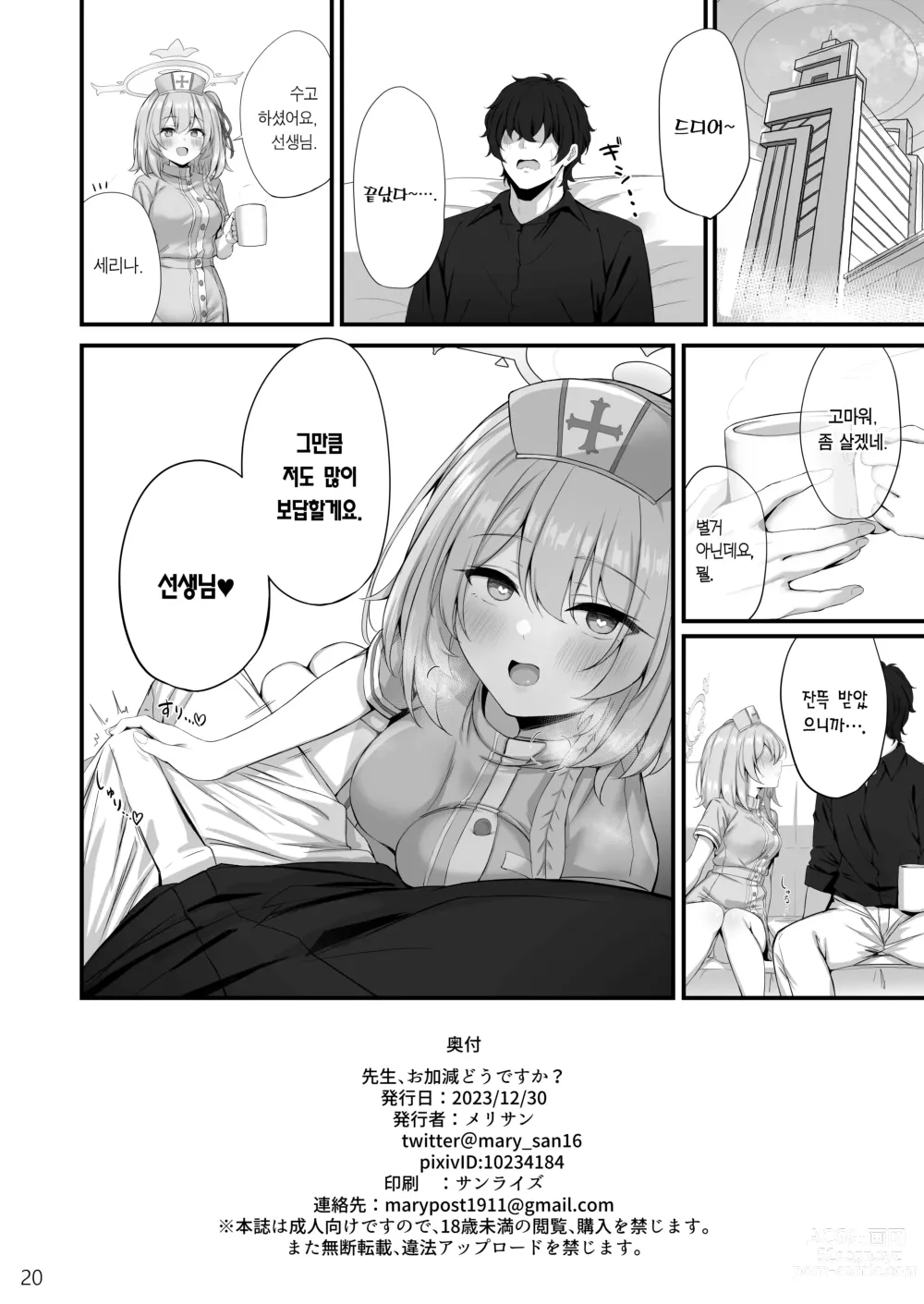 Page 21 of doujinshi 선생님, 몸은 좀 어떠세요?