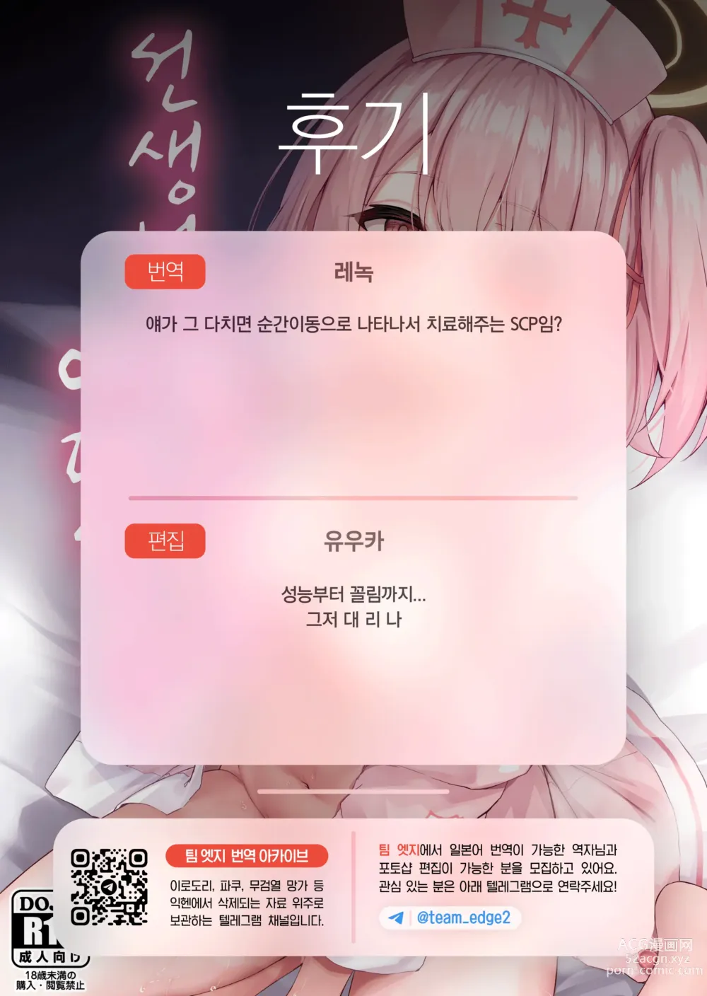 Page 23 of doujinshi 선생님, 몸은 좀 어떠세요?