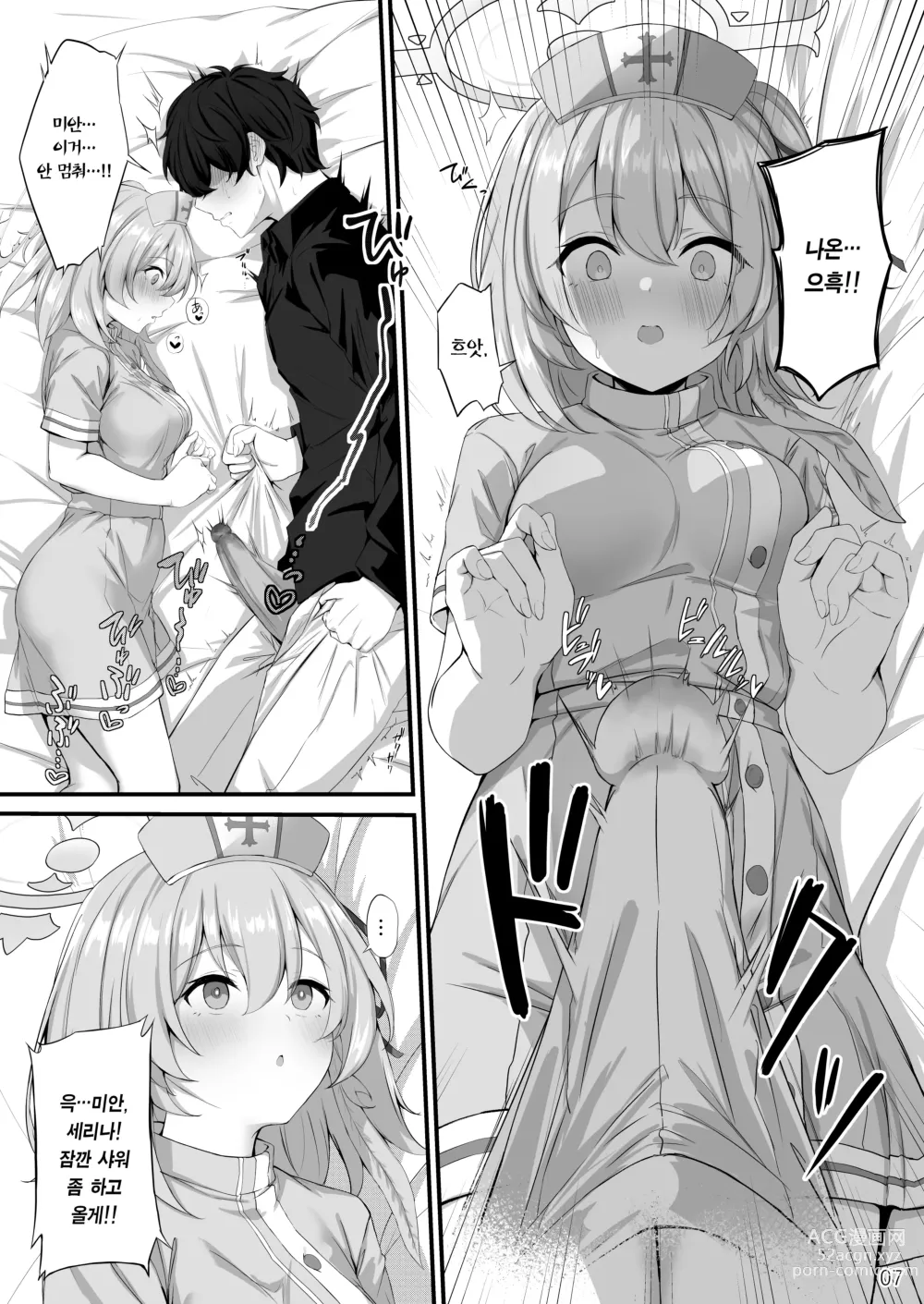 Page 8 of doujinshi 선생님, 몸은 좀 어떠세요?