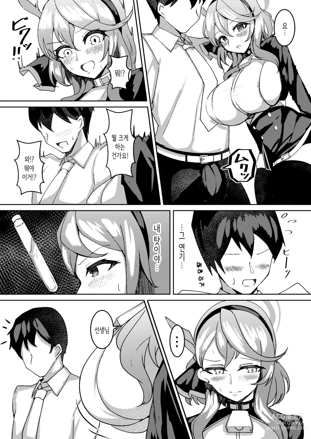 Page 4 of doujinshi Hatsujou Ako│발정 아코