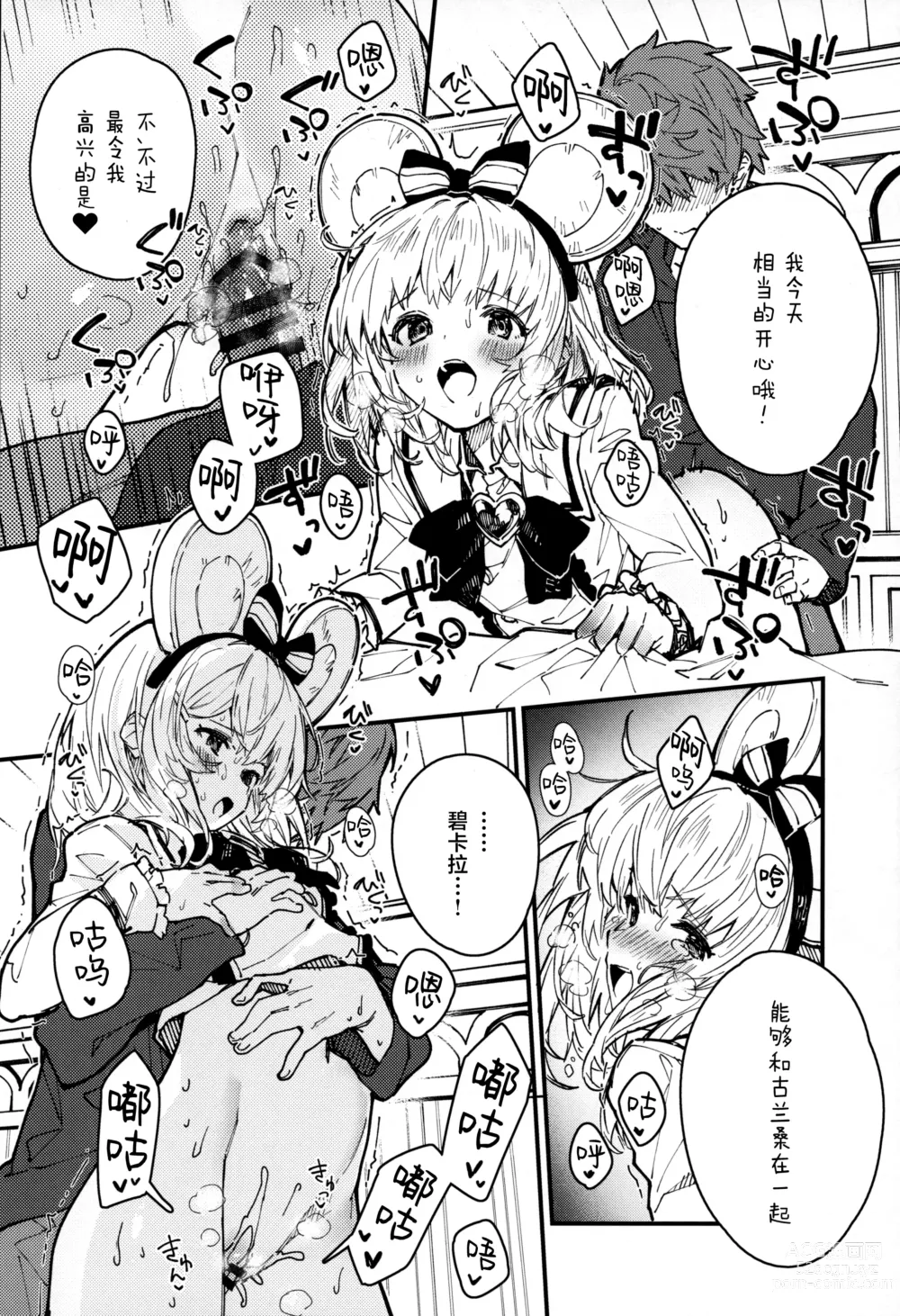 Page 14 of doujinshi 和碧卡拉酱卿卿我我的本子 第八冊