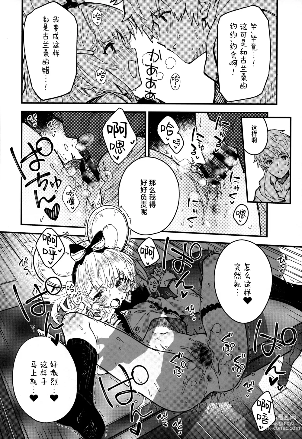 Page 16 of doujinshi 和碧卡拉酱卿卿我我的本子 第八冊