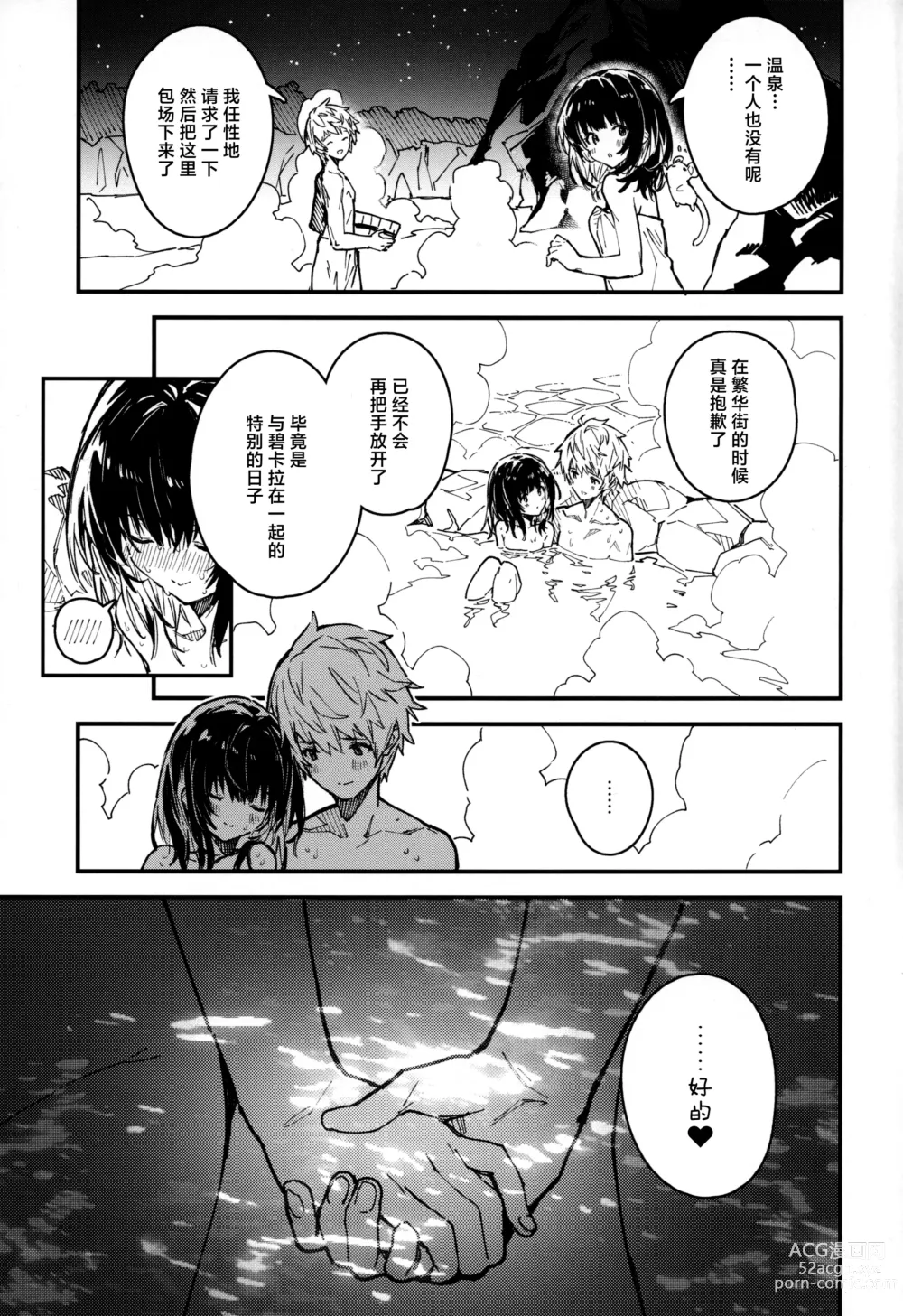 Page 19 of doujinshi 和碧卡拉酱卿卿我我的本子 第八冊