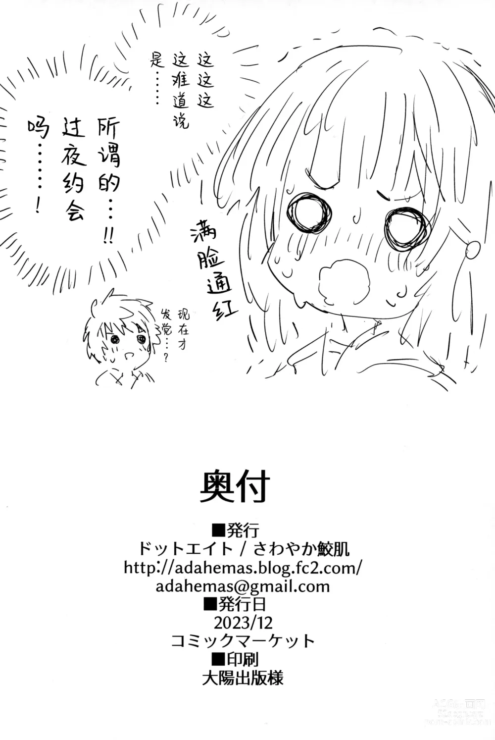 Page 20 of doujinshi 和碧卡拉酱卿卿我我的本子 第八冊