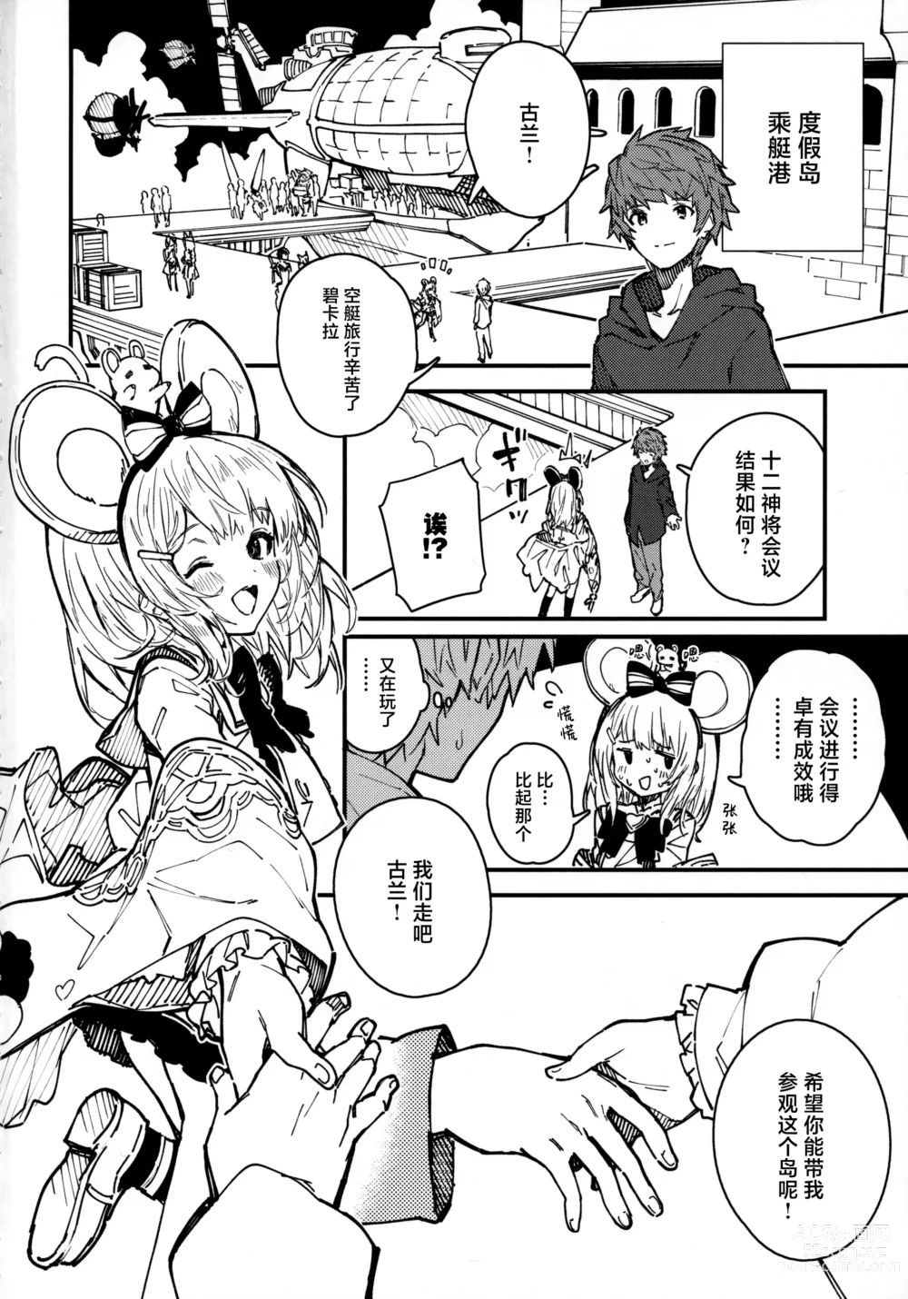 Page 4 of doujinshi 和碧卡拉酱卿卿我我的本子 第八冊