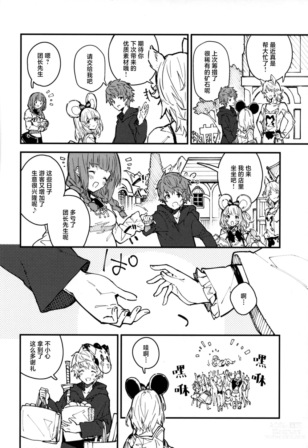 Page 6 of doujinshi 和碧卡拉酱卿卿我我的本子 第八冊