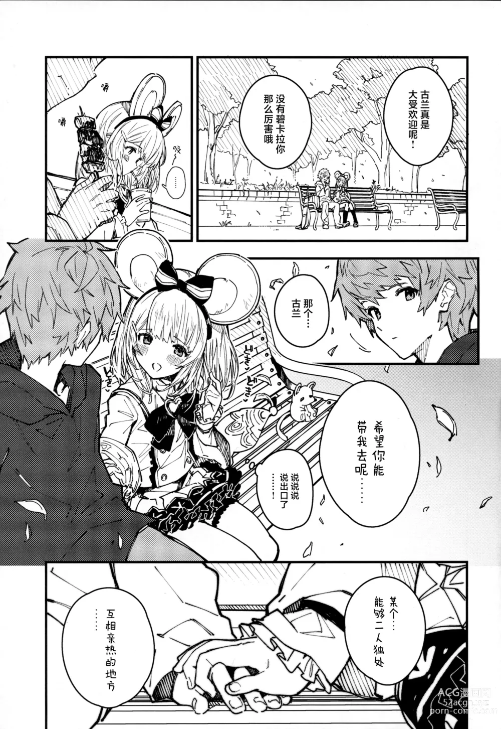 Page 7 of doujinshi 和碧卡拉酱卿卿我我的本子 第八冊