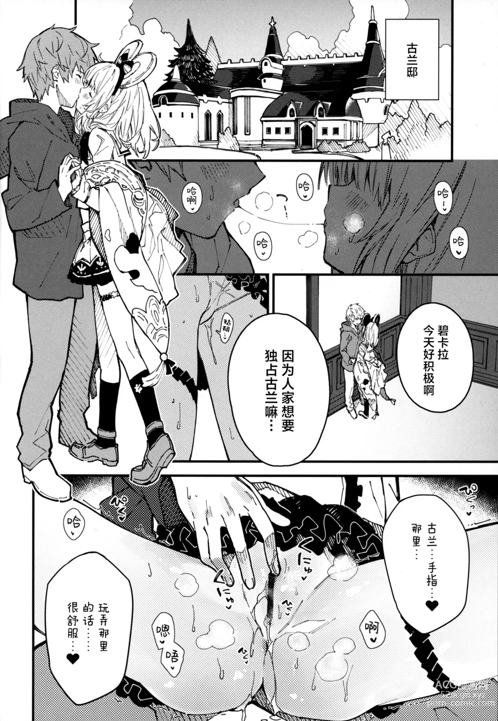 Page 8 of doujinshi 和碧卡拉酱卿卿我我的本子 第八冊