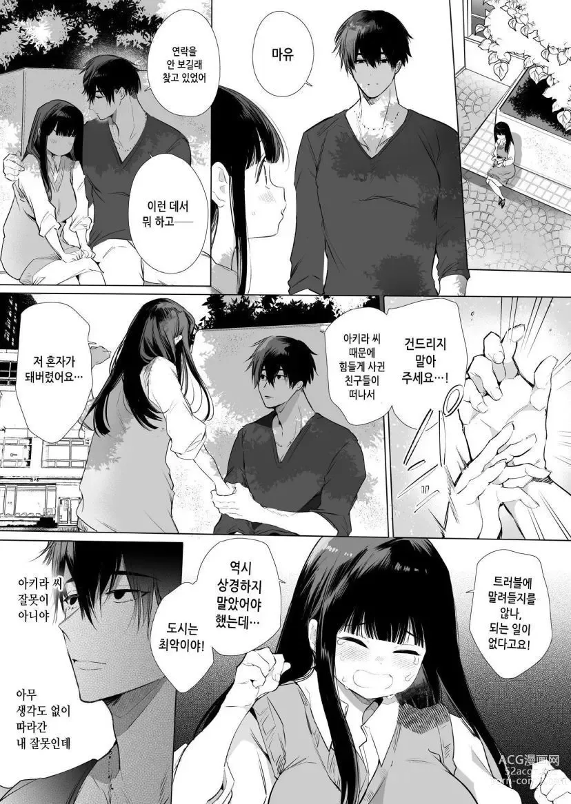 Page 38 of doujinshi 마유 NTR~대학 진학을 위해 상경한 그녀가 도련님에게 붙잡혀 익애당하고 말았다.