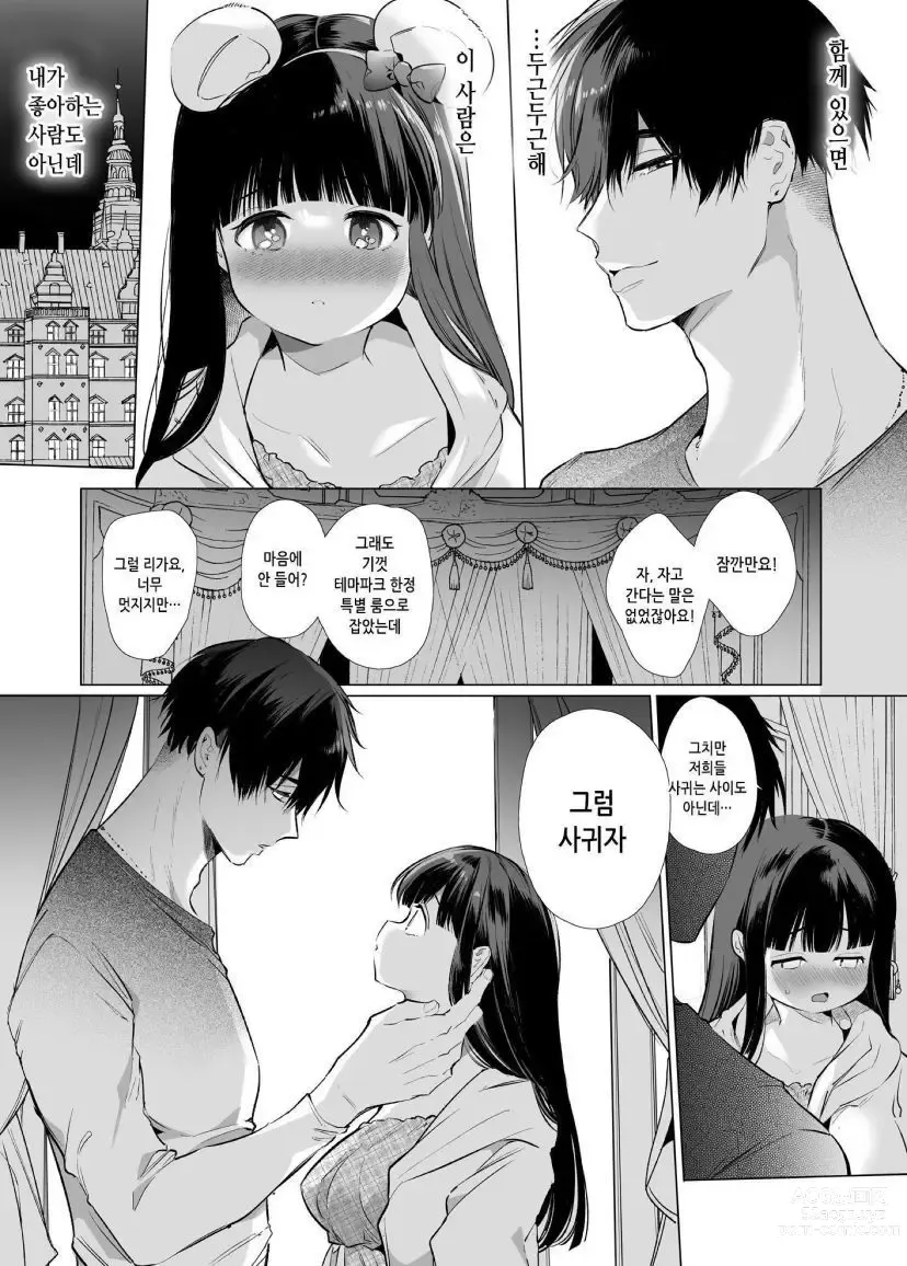 Page 41 of doujinshi 마유 NTR~대학 진학을 위해 상경한 그녀가 도련님에게 붙잡혀 익애당하고 말았다.