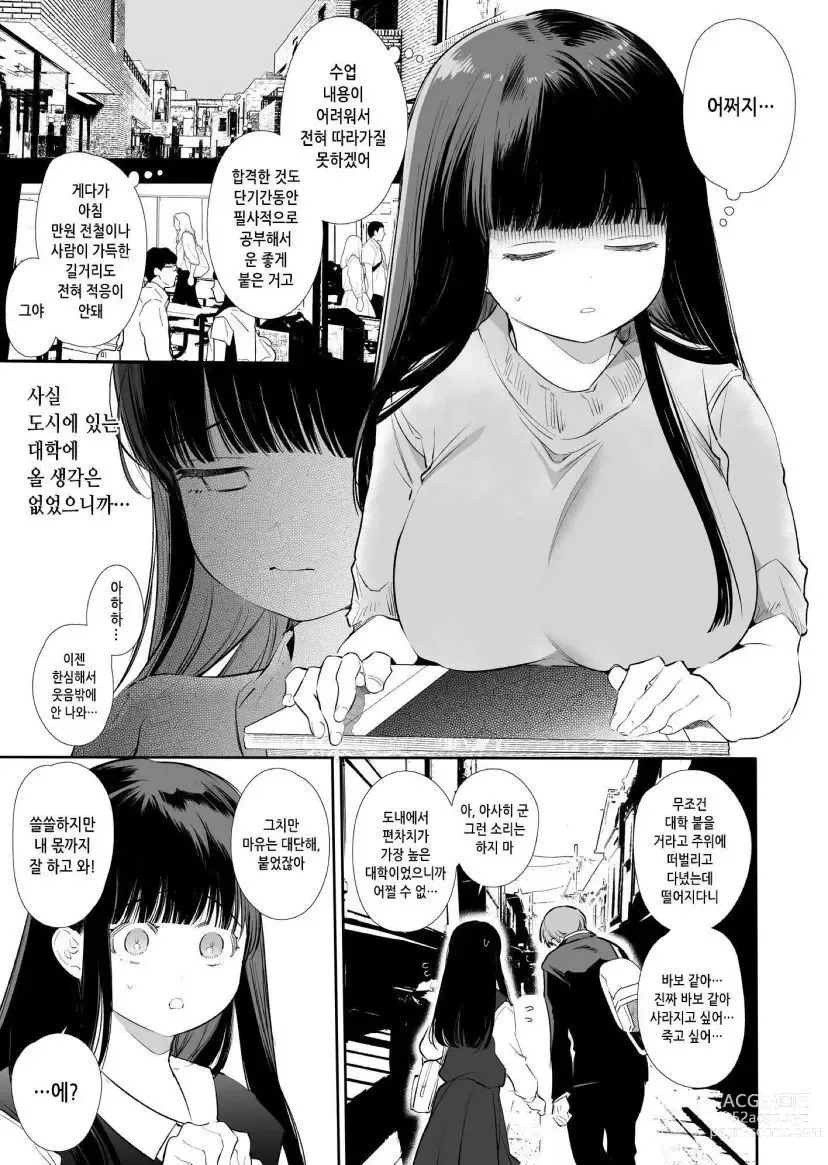 Page 6 of doujinshi 마유 NTR~대학 진학을 위해 상경한 그녀가 도련님에게 붙잡혀 익애당하고 말았다.