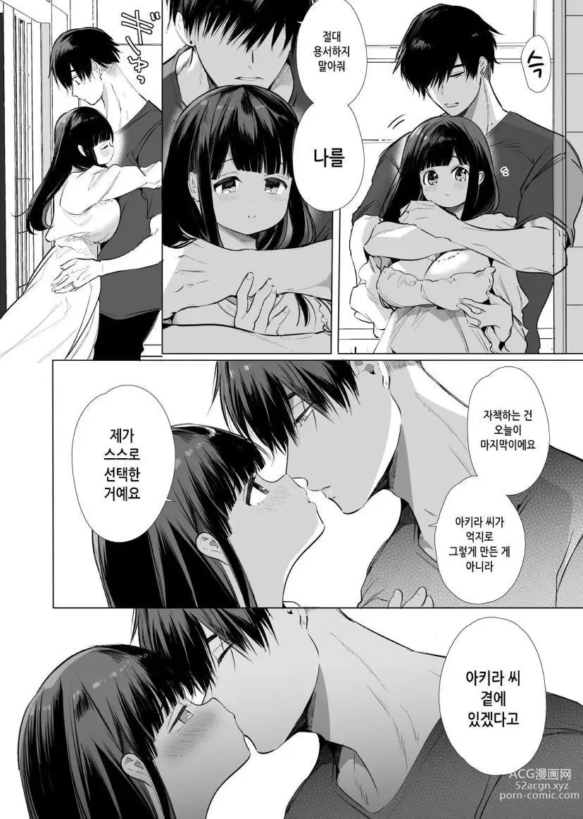 Page 75 of doujinshi 마유 NTR~대학 진학을 위해 상경한 그녀가 도련님에게 붙잡혀 익애당하고 말았다.