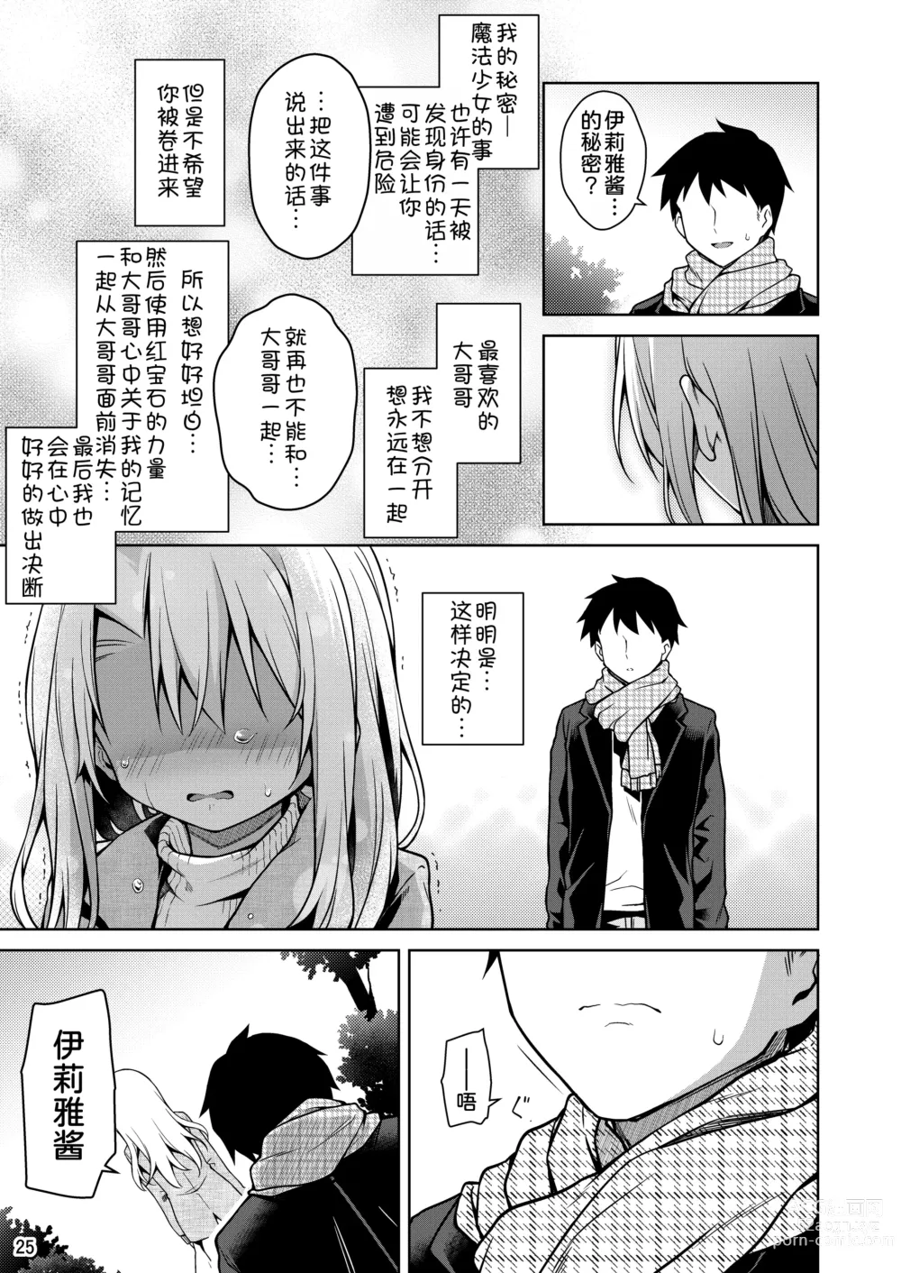 Page 27 of doujinshi Illya to Zuutto Issho ni Ite ne