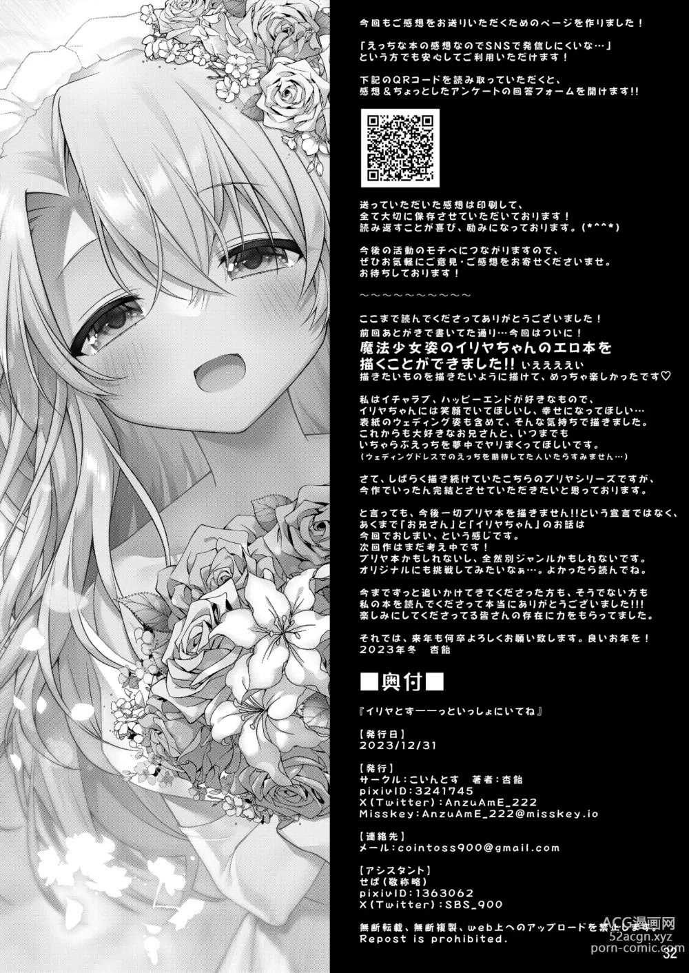 Page 34 of doujinshi Illya to Zuutto Issho ni Ite ne