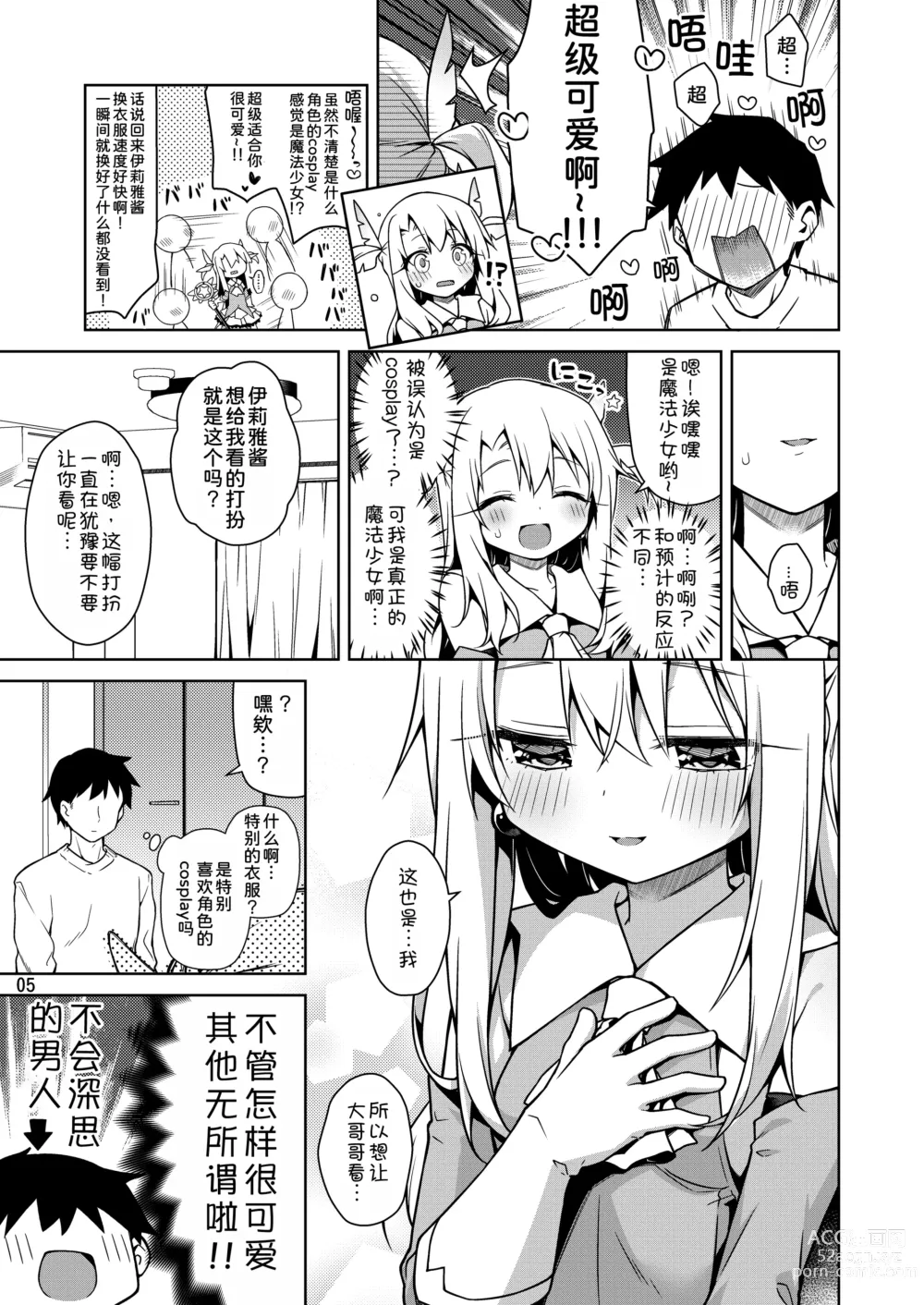 Page 7 of doujinshi Illya to Zuutto Issho ni Ite ne