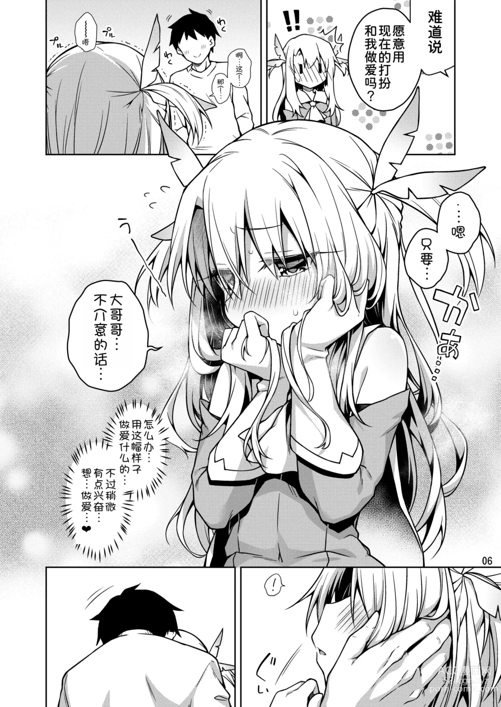 Page 8 of doujinshi Illya to Zuutto Issho ni Ite ne