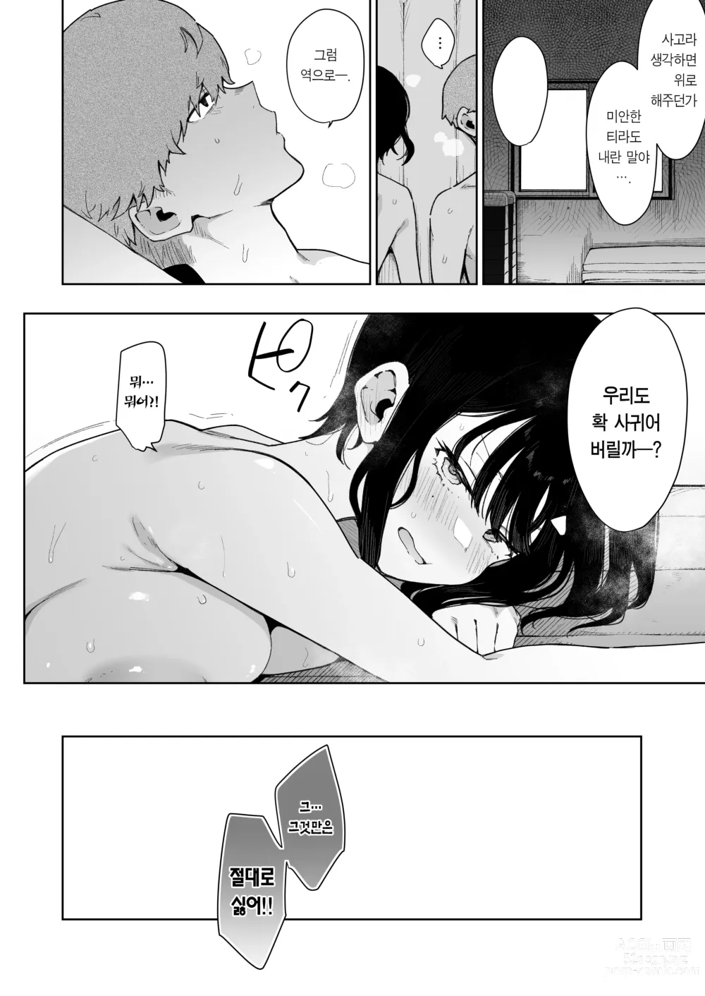 Page 41 of doujinshi 패배 히로인 소꿉친구는 내 전용 딸휴지