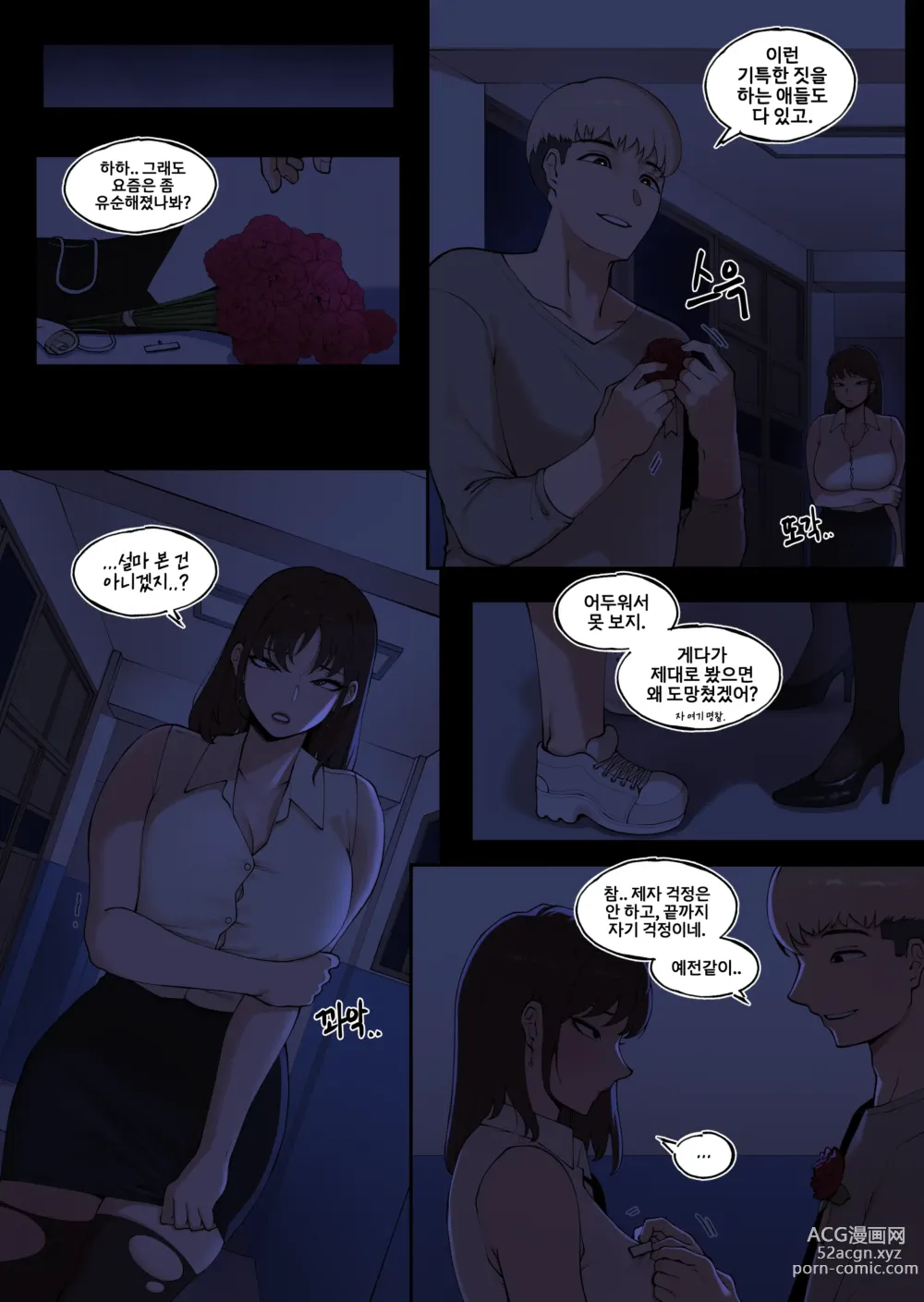 Page 41 of doujinshi Tutors Grace 2