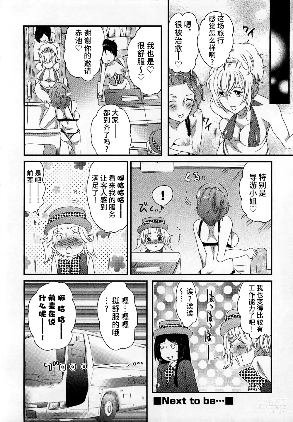 Page 102 of manga Himitsu no Bus Tour ~Boku no Bus Guide Nisshi~