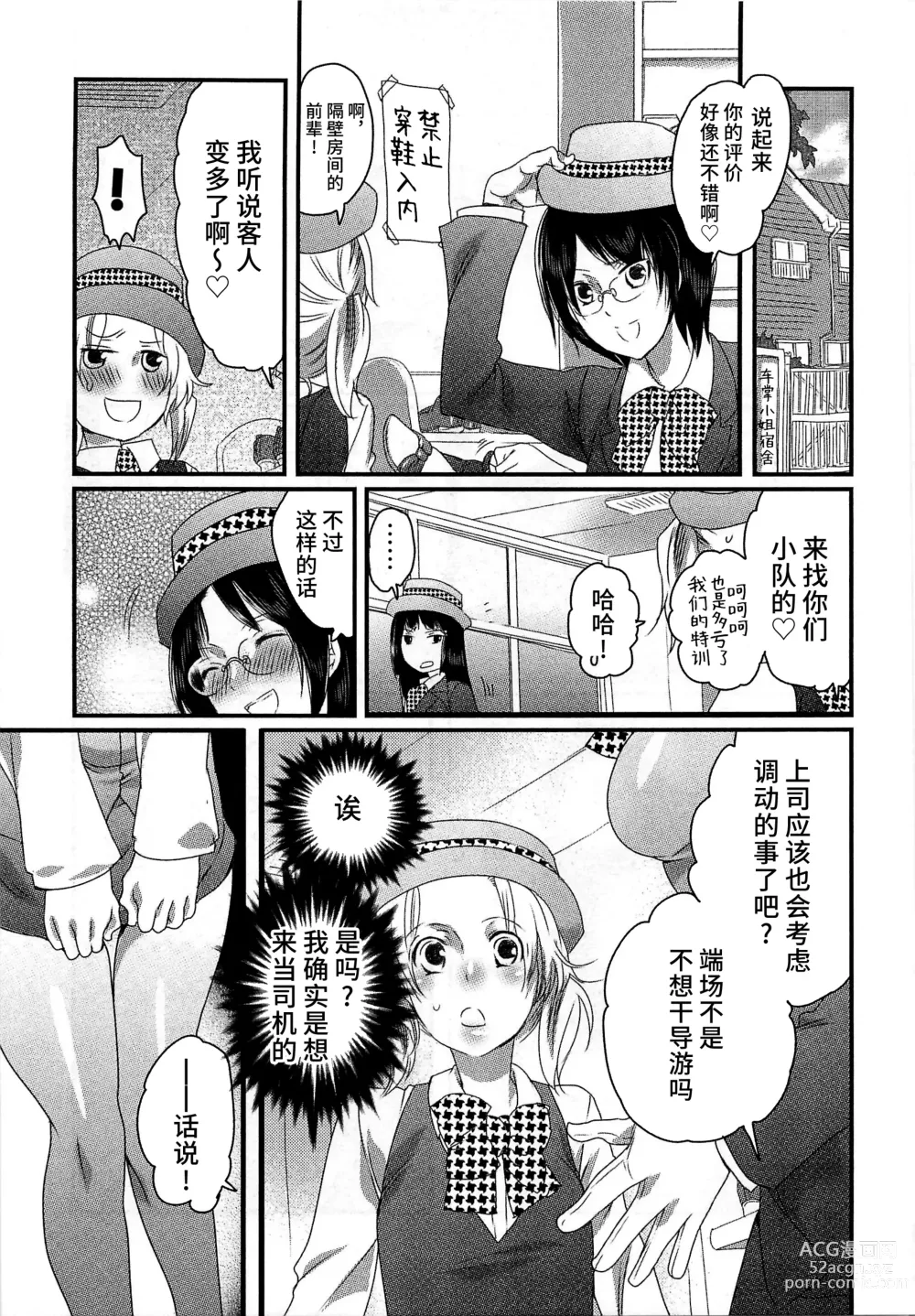 Page 103 of manga Himitsu no Bus Tour ~Boku no Bus Guide Nisshi~