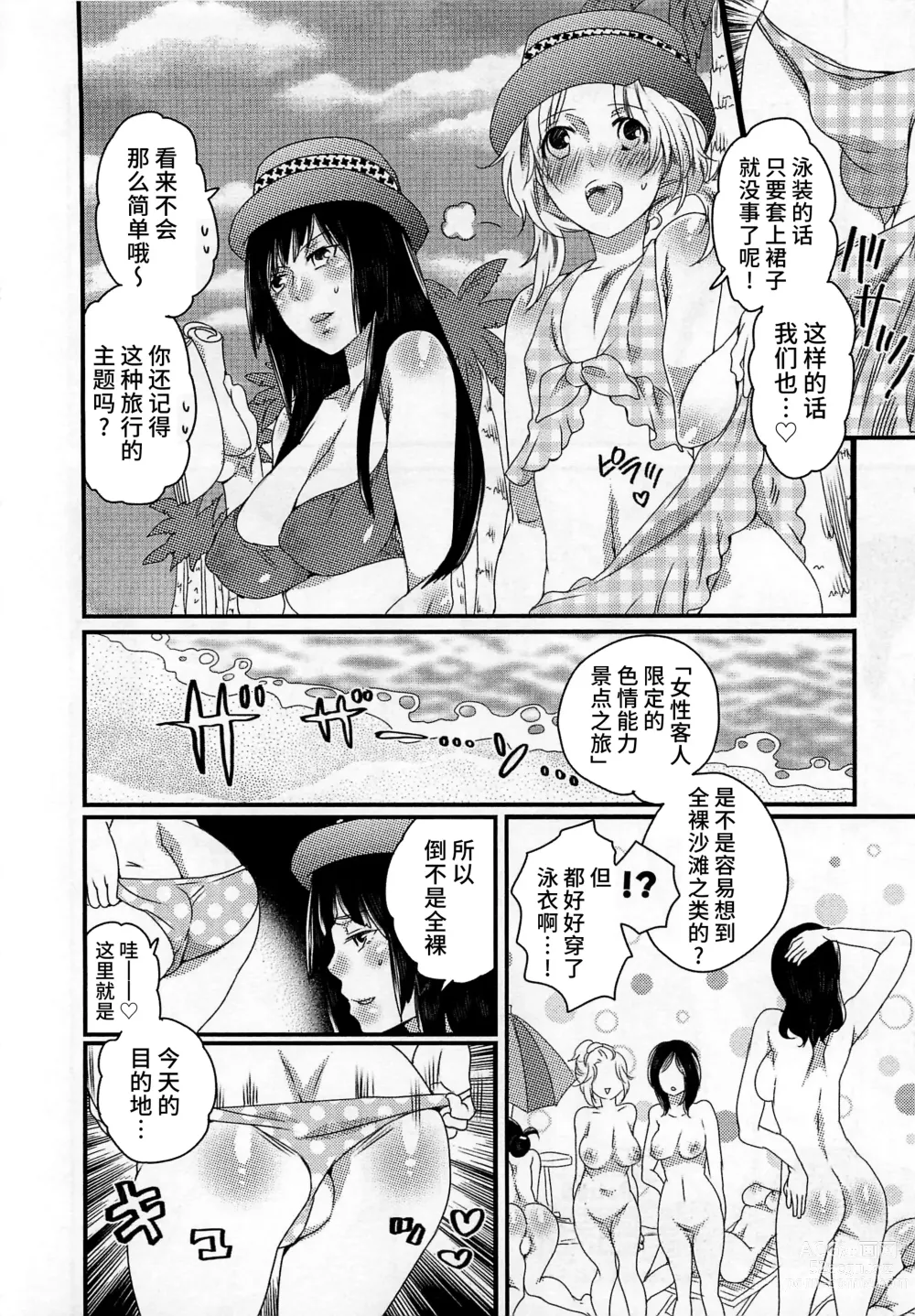 Page 106 of manga Himitsu no Bus Tour ~Boku no Bus Guide Nisshi~