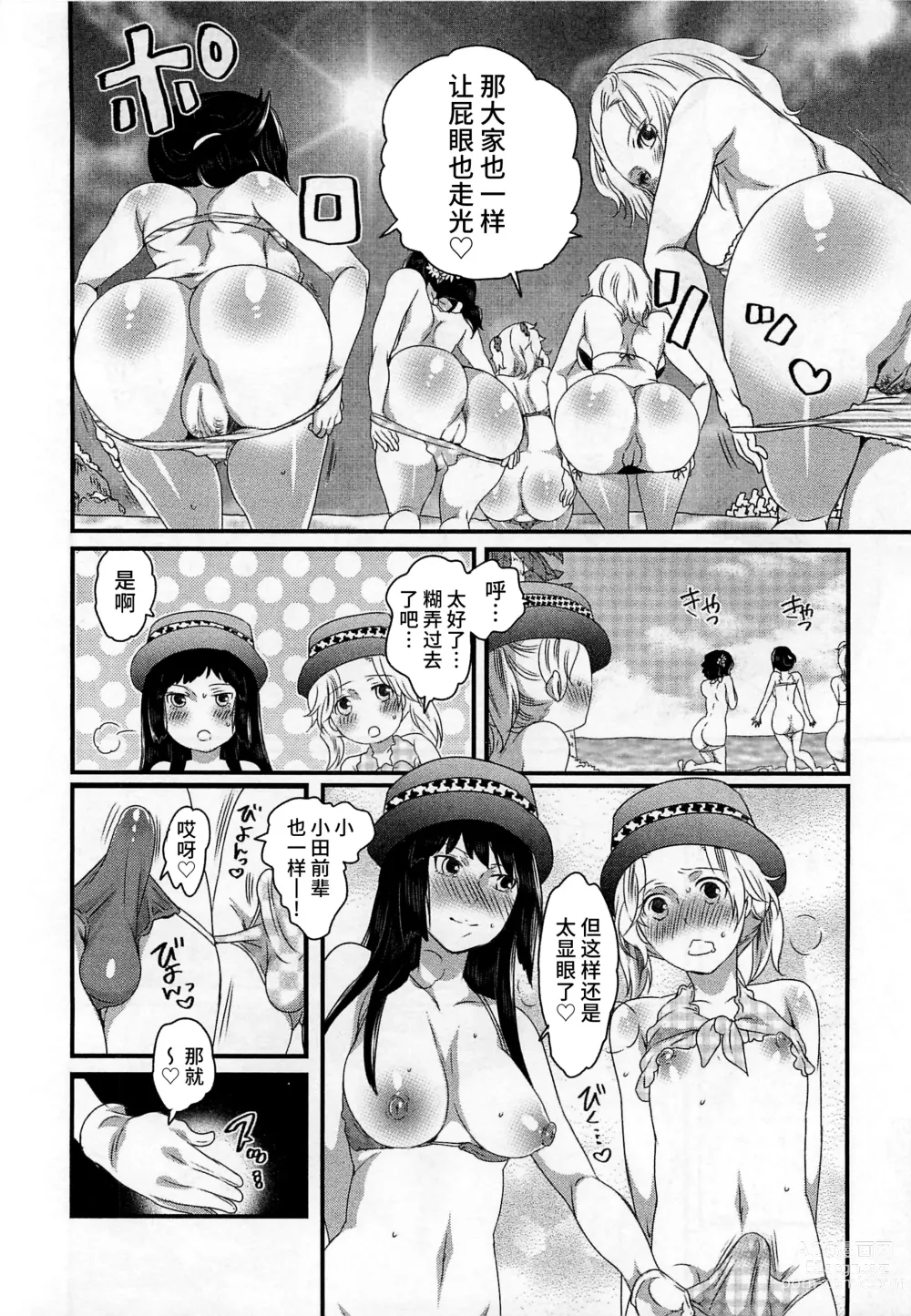 Page 112 of manga Himitsu no Bus Tour ~Boku no Bus Guide Nisshi~