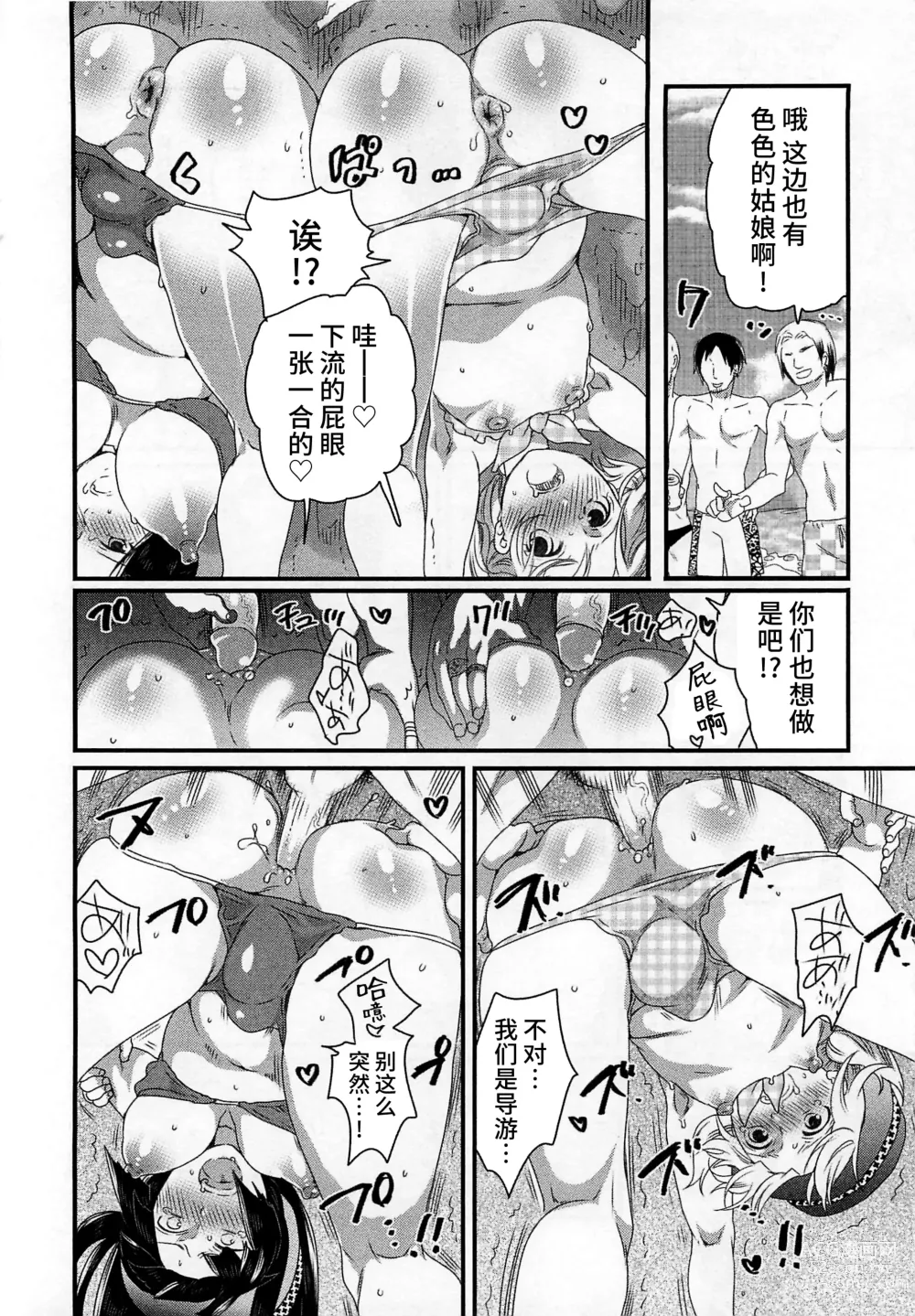 Page 116 of manga Himitsu no Bus Tour ~Boku no Bus Guide Nisshi~