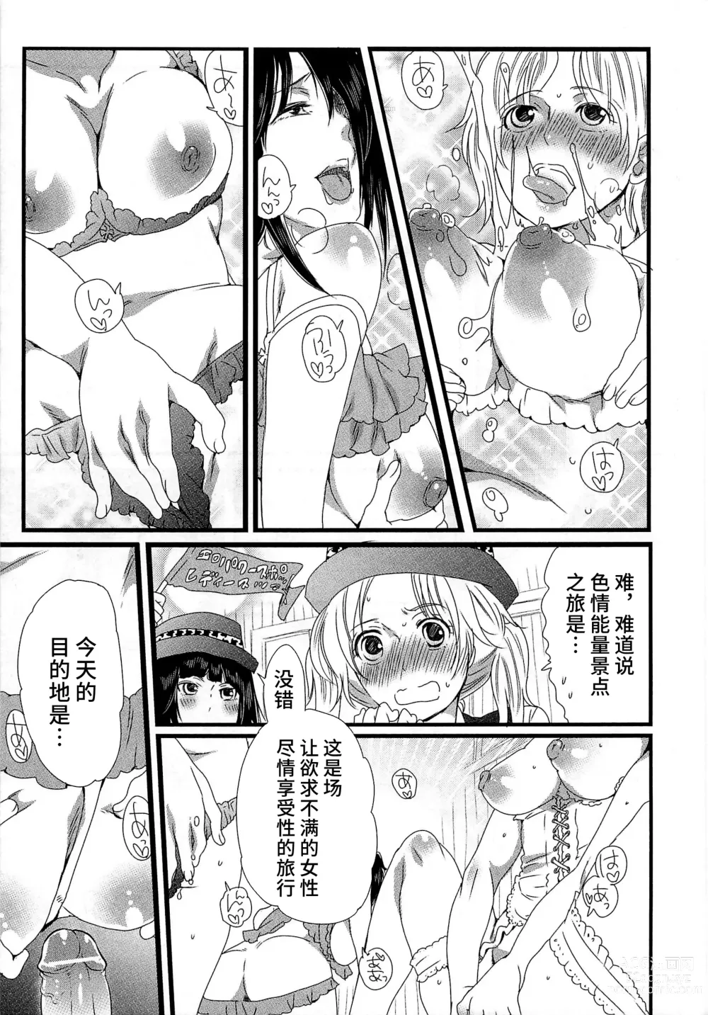 Page 13 of manga Himitsu no Bus Tour ~Boku no Bus Guide Nisshi~