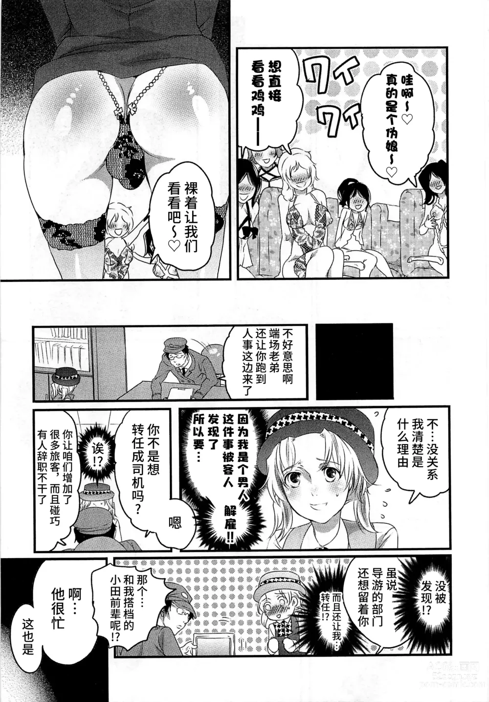 Page 129 of manga Himitsu no Bus Tour ~Boku no Bus Guide Nisshi~