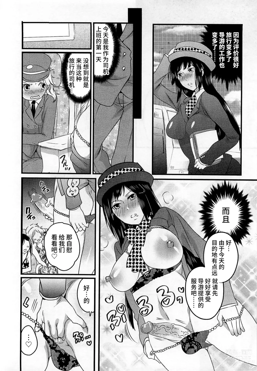 Page 130 of manga Himitsu no Bus Tour ~Boku no Bus Guide Nisshi~