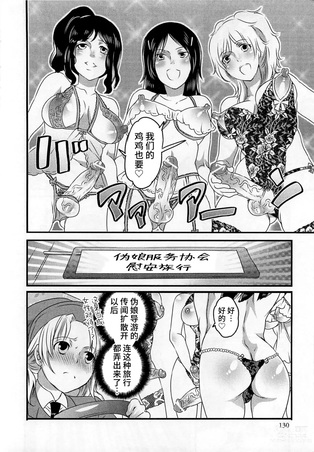 Page 132 of manga Himitsu no Bus Tour ~Boku no Bus Guide Nisshi~