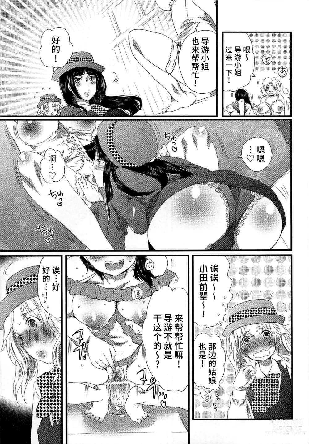 Page 15 of manga Himitsu no Bus Tour ~Boku no Bus Guide Nisshi~