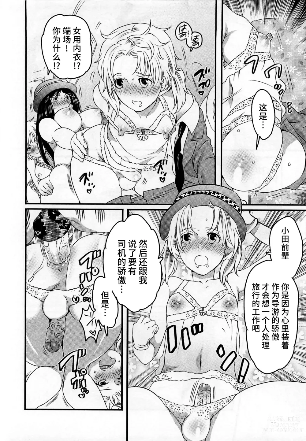 Page 142 of manga Himitsu no Bus Tour ~Boku no Bus Guide Nisshi~