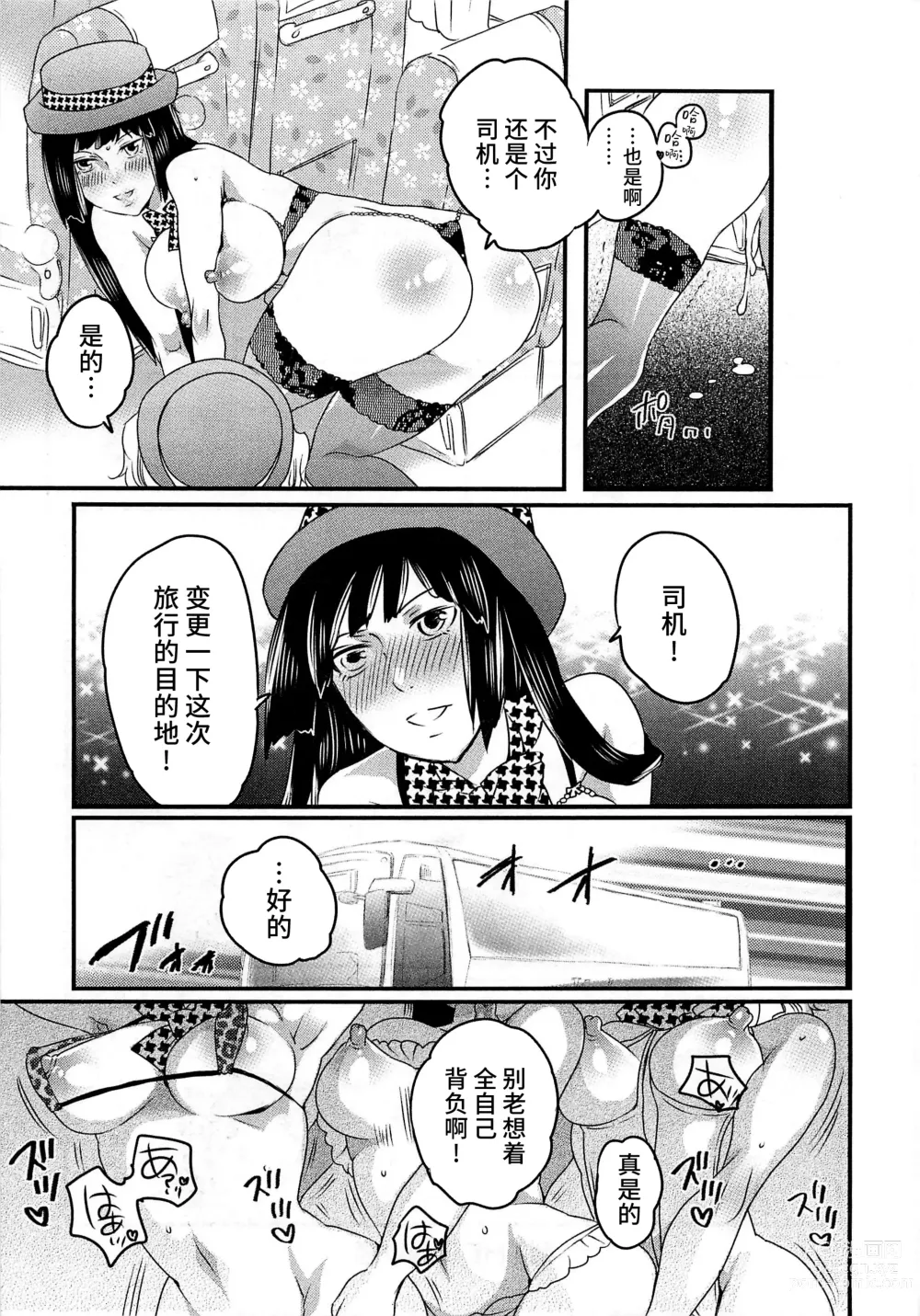 Page 149 of manga Himitsu no Bus Tour ~Boku no Bus Guide Nisshi~