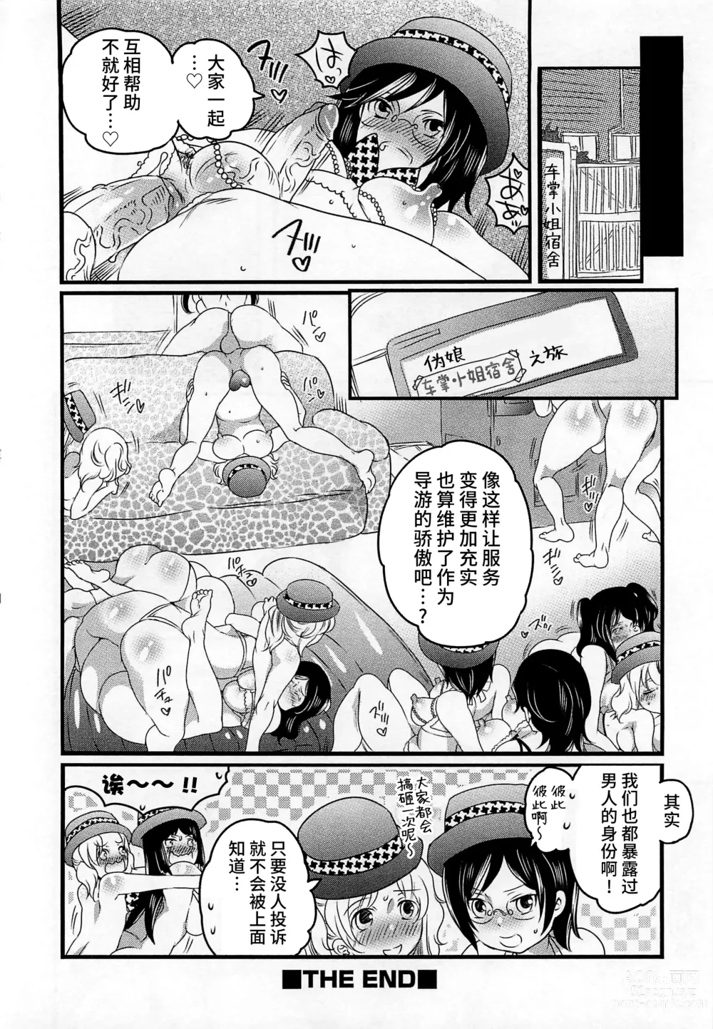 Page 150 of manga Himitsu no Bus Tour ~Boku no Bus Guide Nisshi~