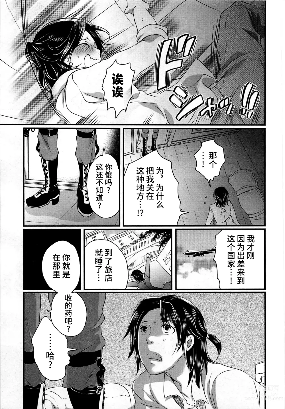 Page 151 of manga Himitsu no Bus Tour ~Boku no Bus Guide Nisshi~