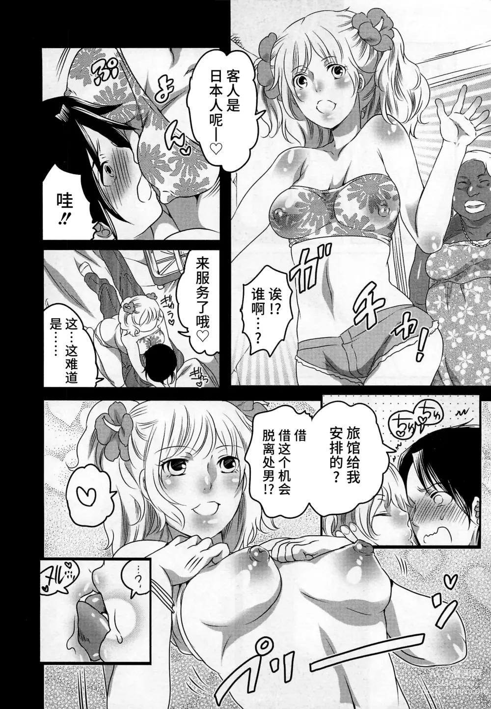 Page 154 of manga Himitsu no Bus Tour ~Boku no Bus Guide Nisshi~