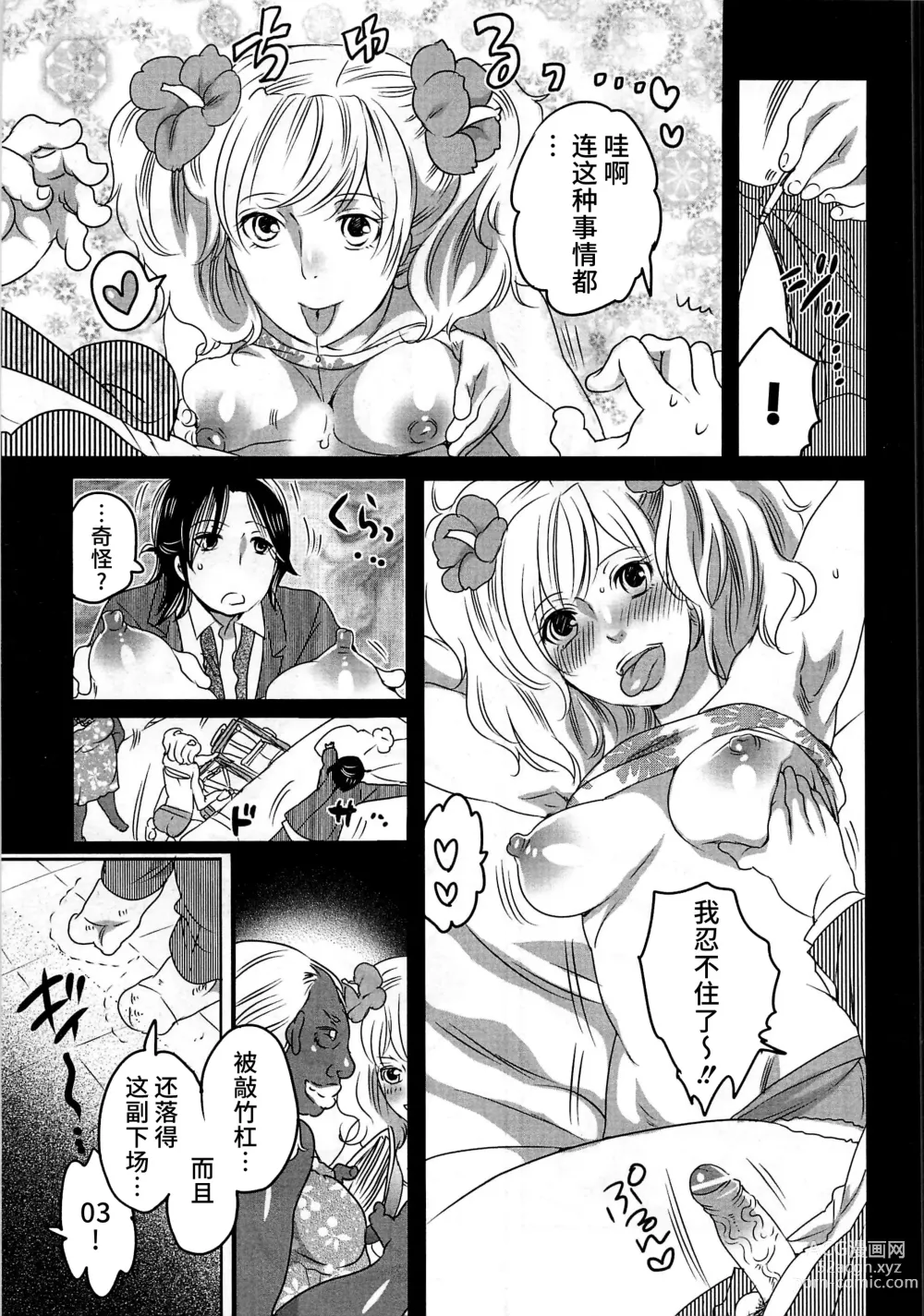 Page 155 of manga Himitsu no Bus Tour ~Boku no Bus Guide Nisshi~