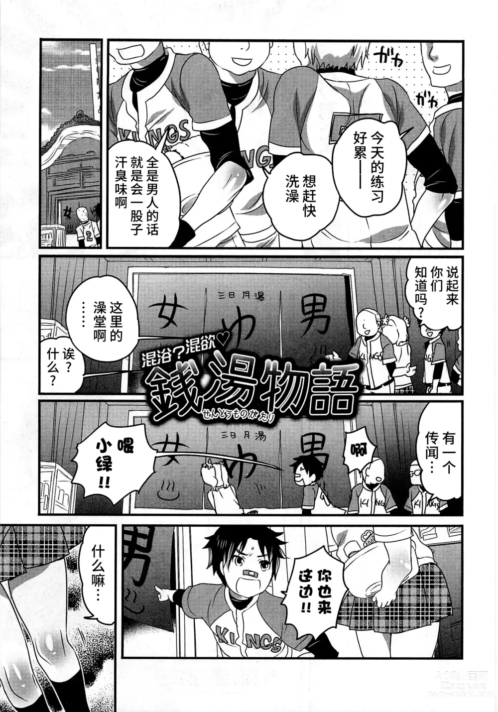 Page 171 of manga Himitsu no Bus Tour ~Boku no Bus Guide Nisshi~